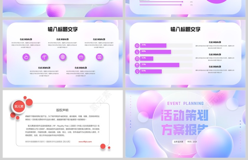 紫色简约毛玻璃风格活动策划方案报告PPT模板第4张