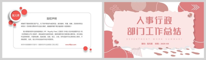 红色清新风格人事部门工作报告PPT模板第5张