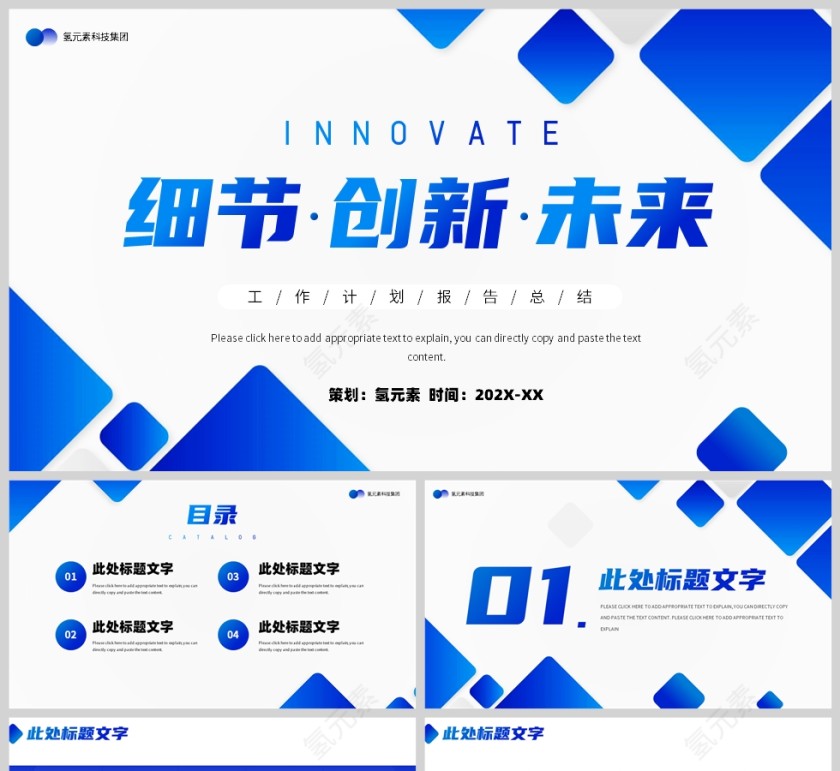 蓝色商务简约风格工作计划汇报总结PPT模板第1张