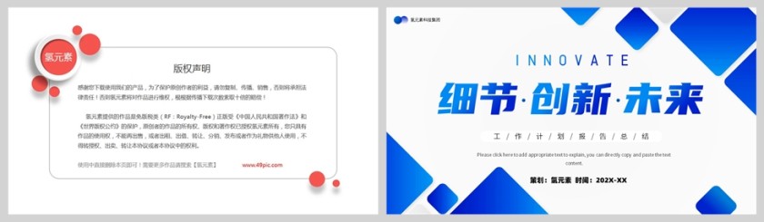 蓝色商务简约风格工作计划汇报总结PPT模板第5张