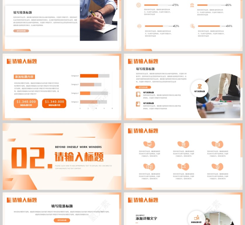 黄色几何简约风超越自我创造奇迹工作计划总结报告PPT模板第2张