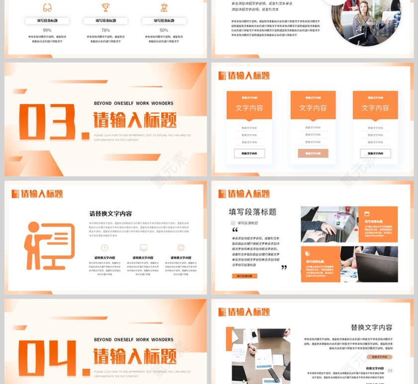 黄色几何简约风超越自我创造奇迹工作计划总结报告PPT模板第3张