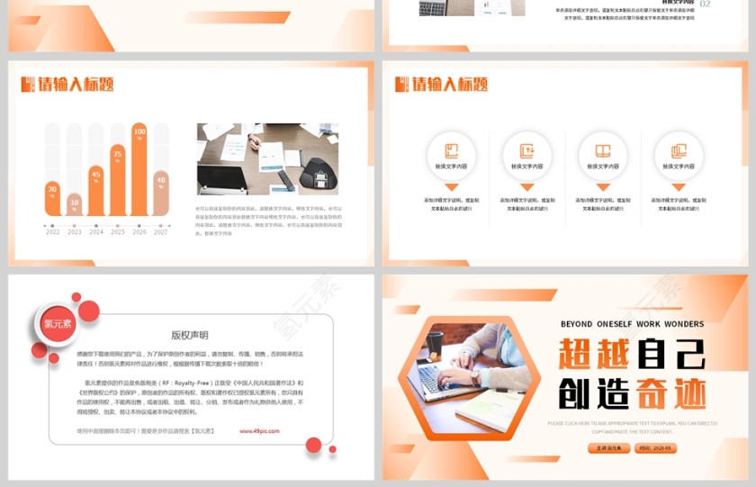 黄色几何简约风超越自我创造奇迹工作计划总结报告PPT模板第4张