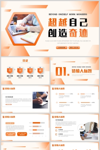 黄色几何简约风超越自我创造奇迹工作计划总结报告PPT模板