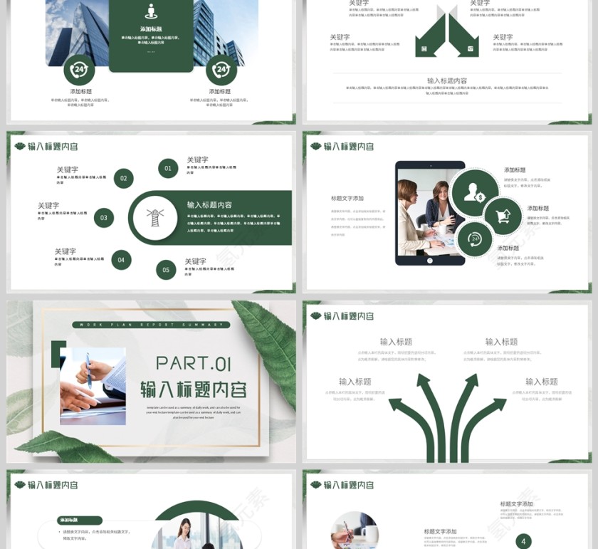 绿色清新植物风格工作总结报告PPT模板第2张