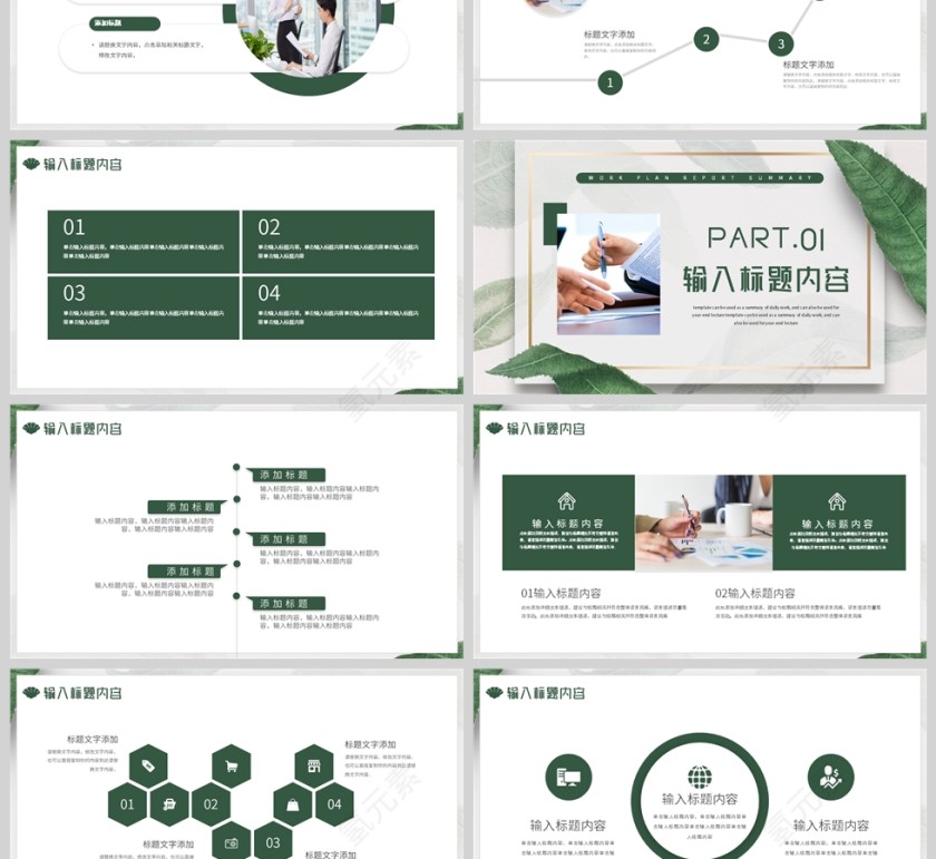 绿色清新植物风格工作总结报告PPT模板第3张