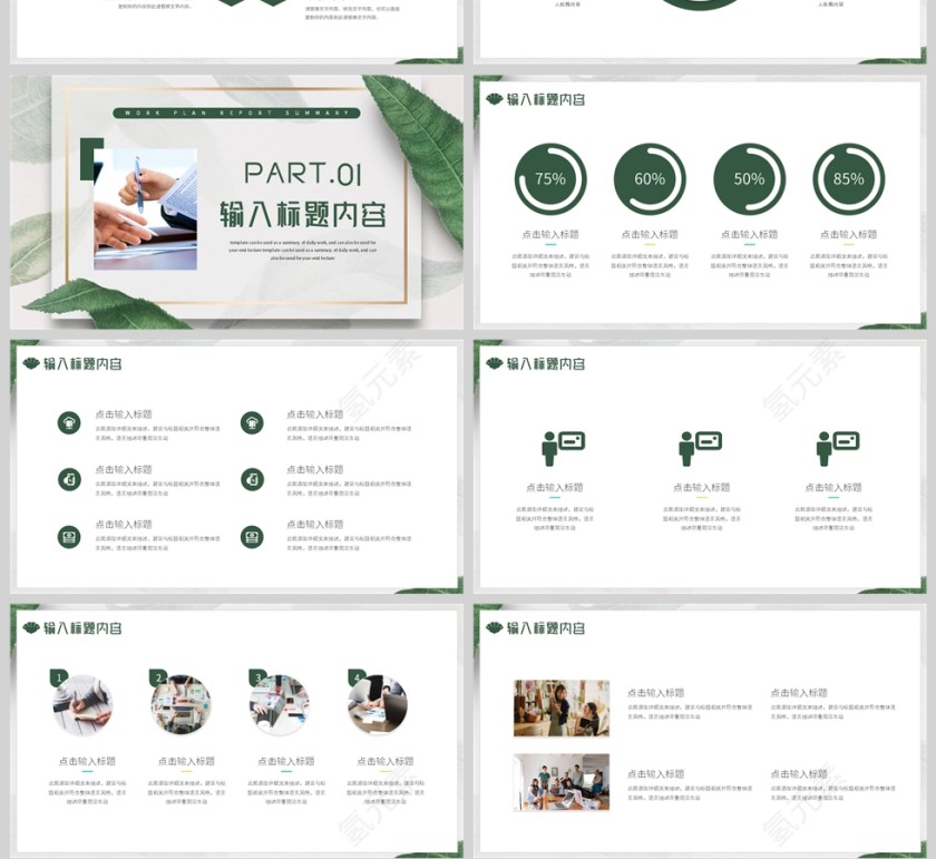 绿色清新植物风格工作总结报告PPT模板第4张