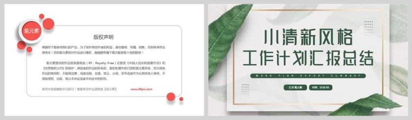 绿色清新植物风格工作总结报告PPT模板第5张