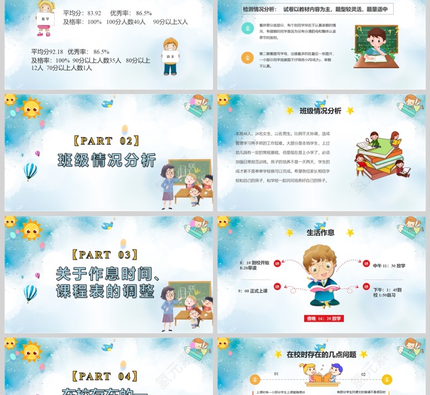蓝色卡通小学生期末家长会PPT模版第2张