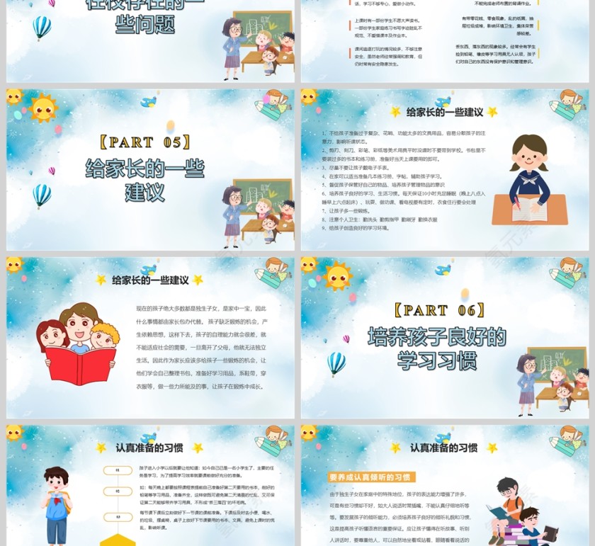 蓝色卡通小学生期末家长会PPT模版第3张
