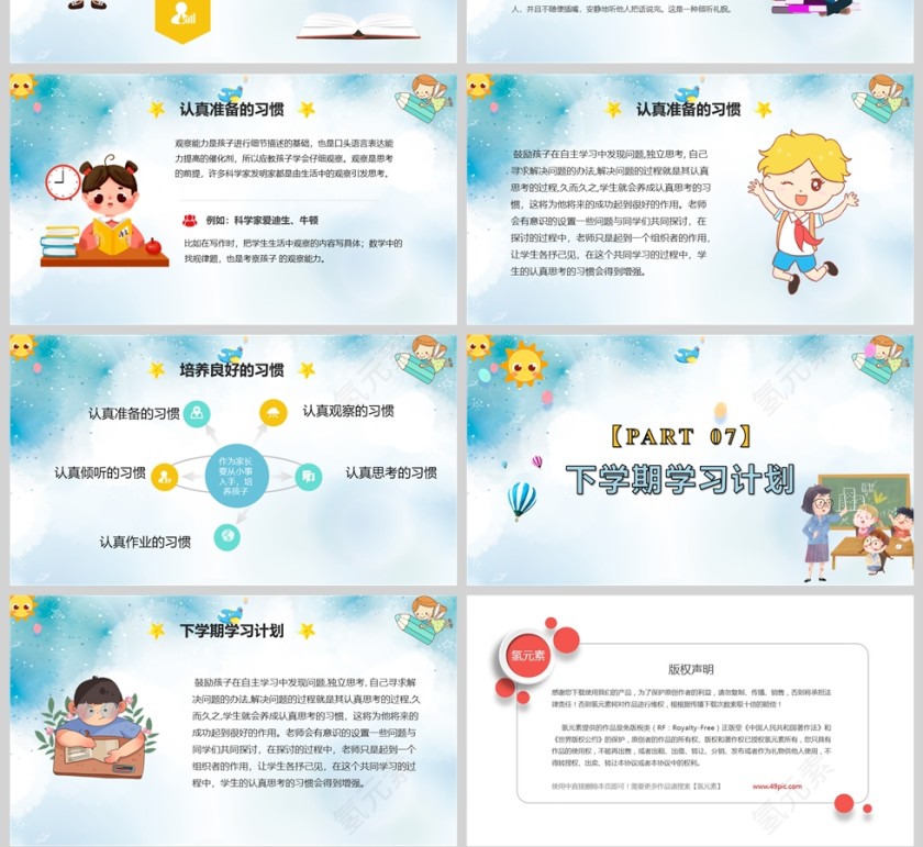 蓝色卡通小学生期末家长会PPT模版第4张