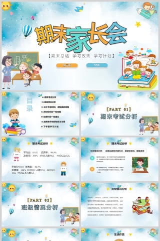 蓝色卡通小学生期末家长会PPT模版