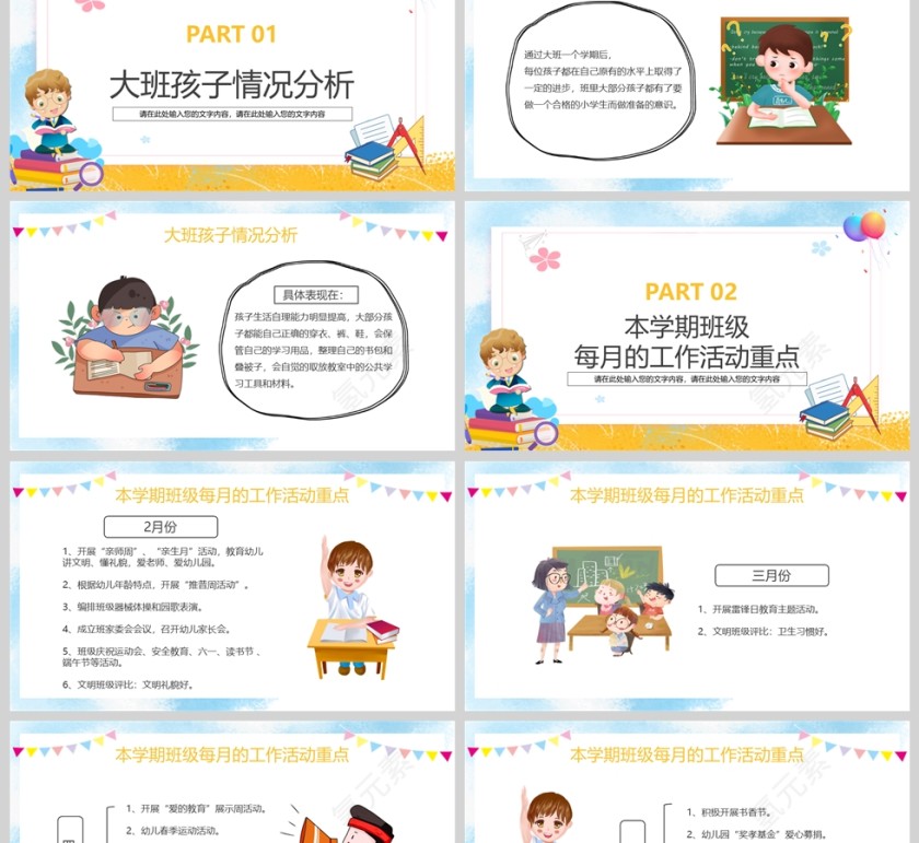 卡通风幼儿园大班期末家长会PPT模版第2张