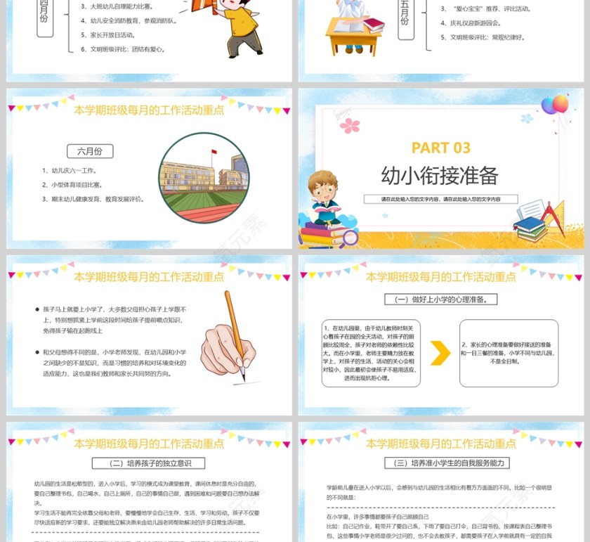 卡通风幼儿园大班期末家长会PPT模版第3张