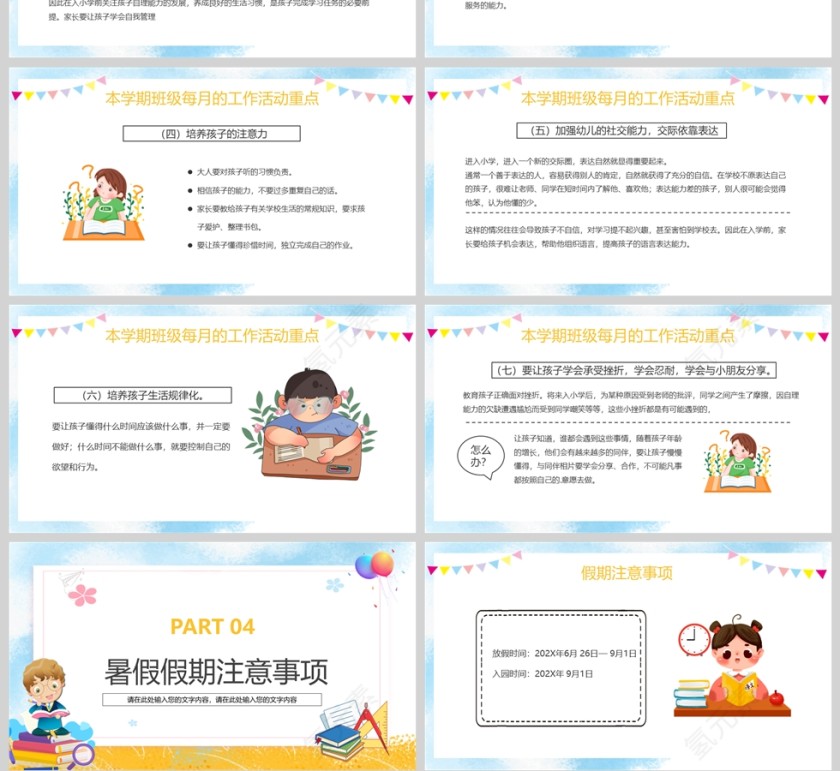 卡通风幼儿园大班期末家长会PPT模版第4张
