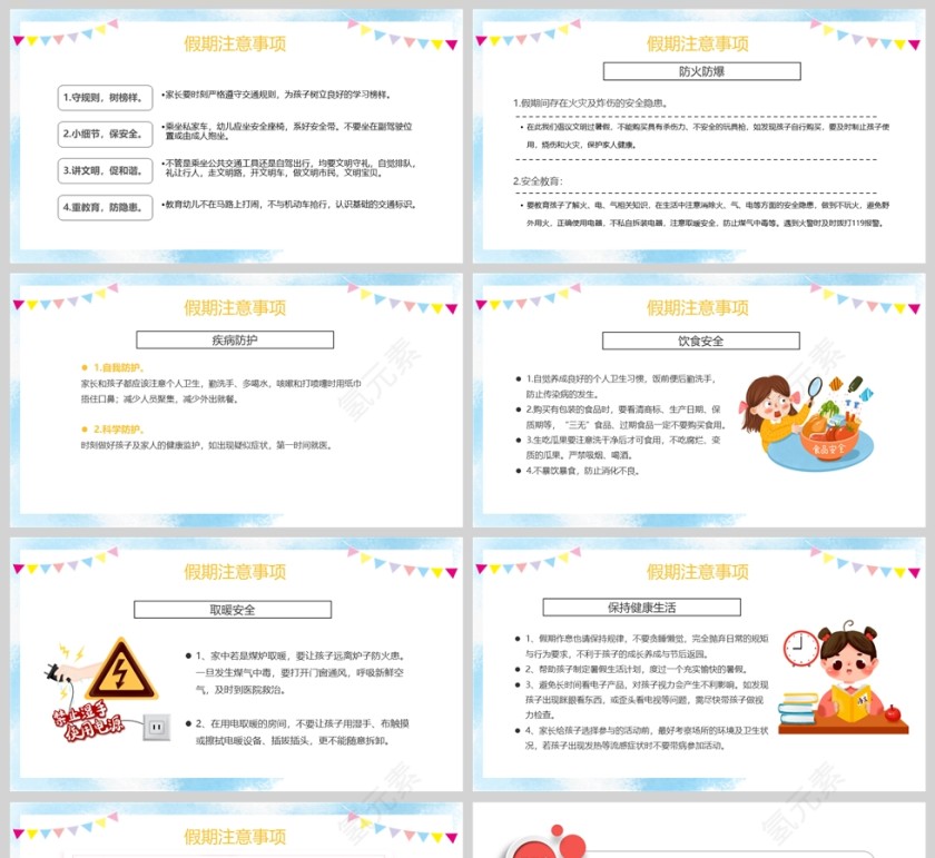 卡通风幼儿园大班期末家长会PPT模版第5张