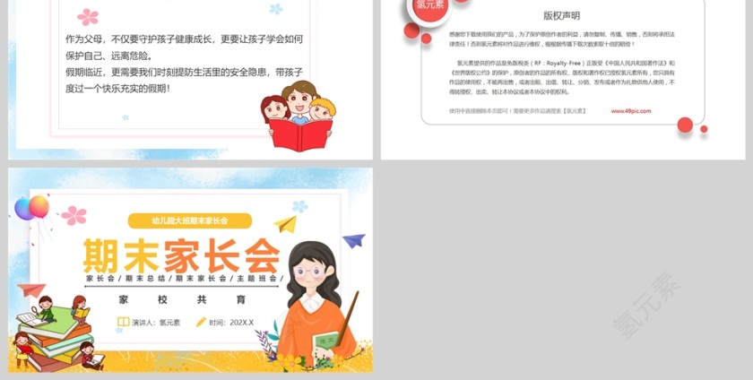 卡通风幼儿园大班期末家长会PPT模版第6张