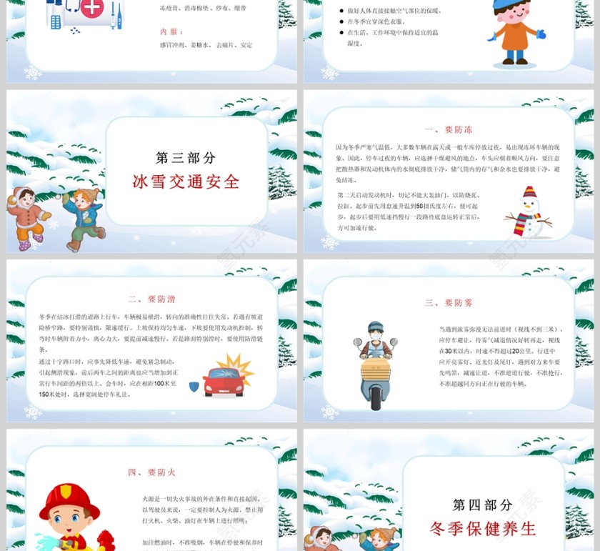 卡通冬季防寒防冻安全教育主题班会PPT课件第3张