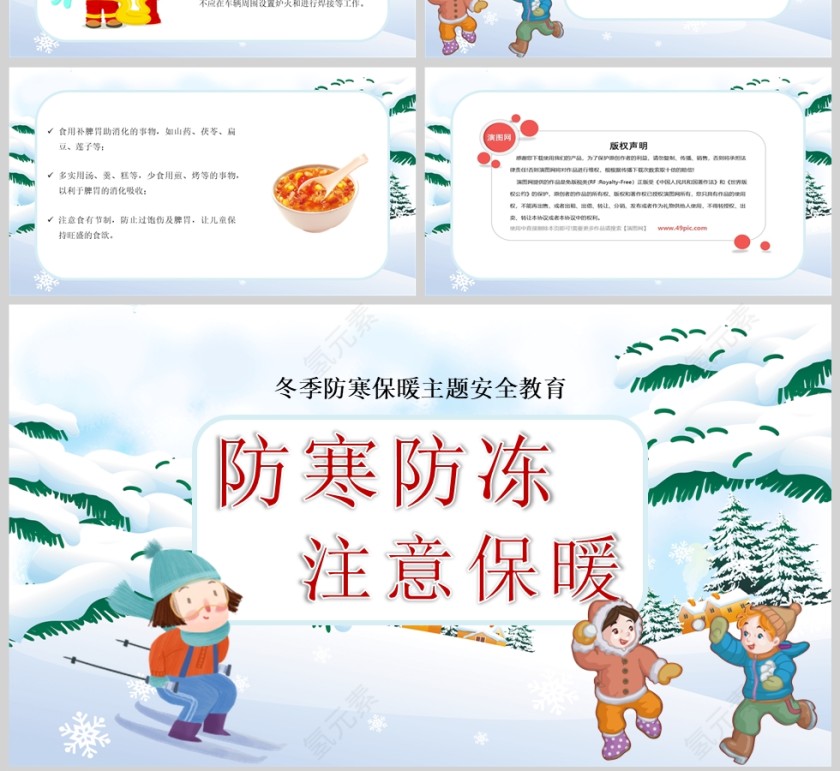 卡通冬季防寒防冻安全教育主题班会PPT课件第4张