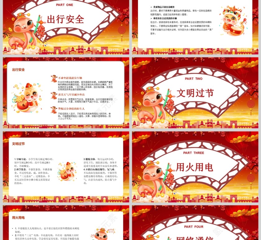 2025春节假期安全教育班会PPT课件模版第2张