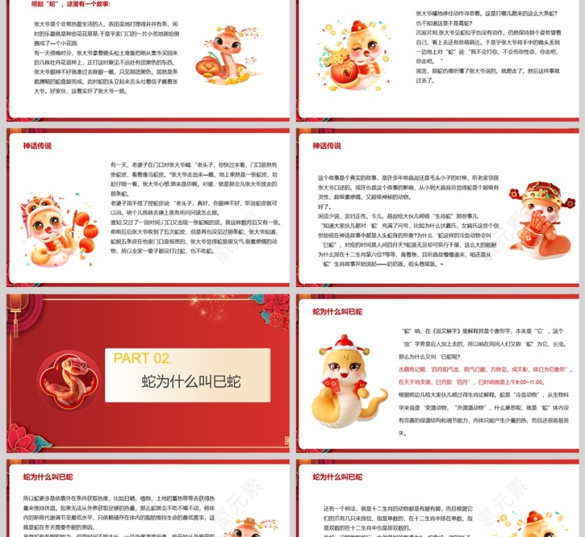 红色卡通十二生肖蛇的神话传说教育课件PPT模版第2张