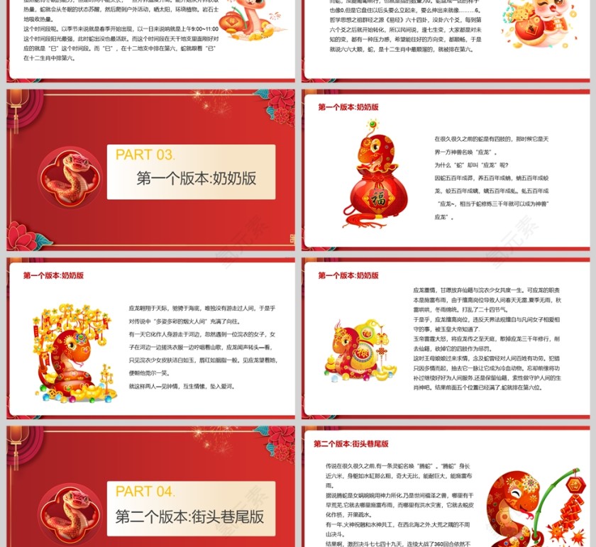 红色卡通十二生肖蛇的神话传说教育课件PPT模版第3张