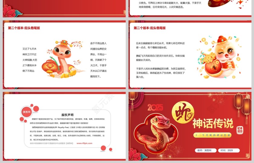 红色卡通十二生肖蛇的神话传说教育课件PPT模版第4张