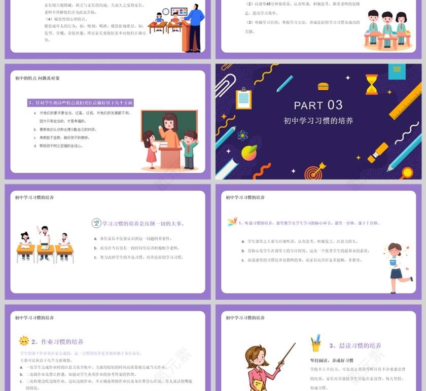 蓝紫色卡通初中期末家长会PPT模板第3张