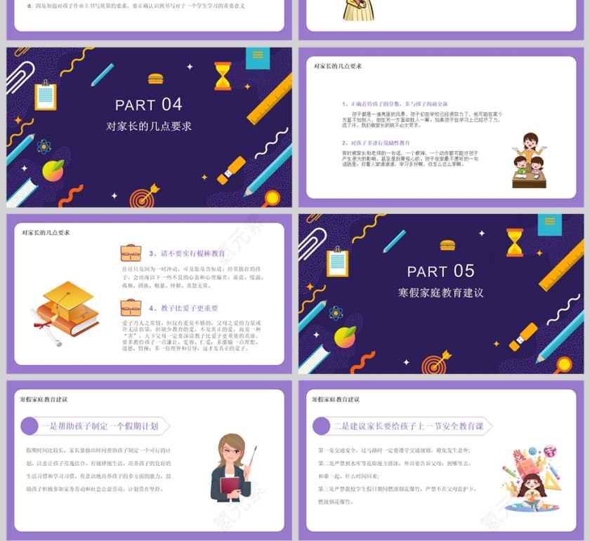 蓝紫色卡通初中期末家长会PPT模板第4张
