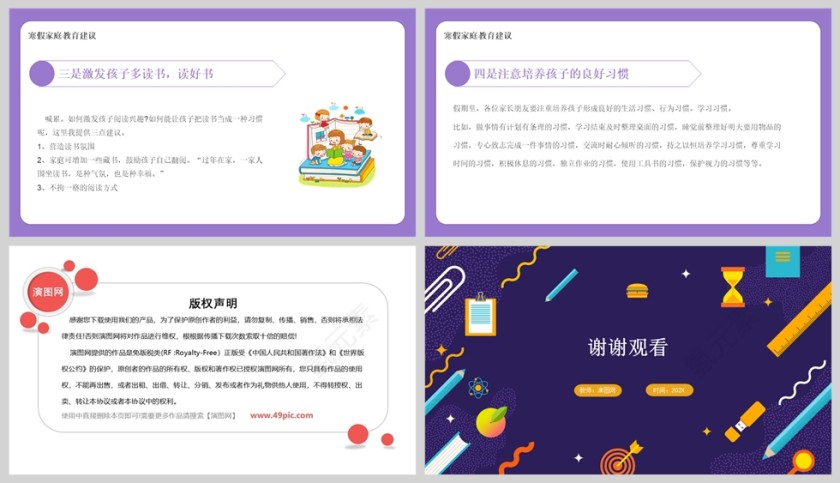 蓝紫色卡通初中期末家长会PPT模板第5张
