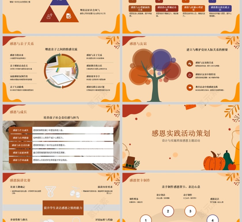 黄色卡通感恩节教育主题班会PPT课件模版第3张
