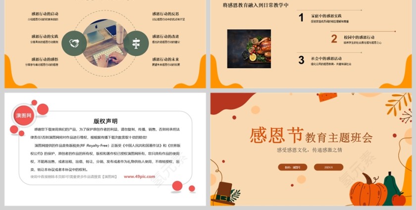 黄色卡通感恩节教育主题班会PPT课件模版第6张