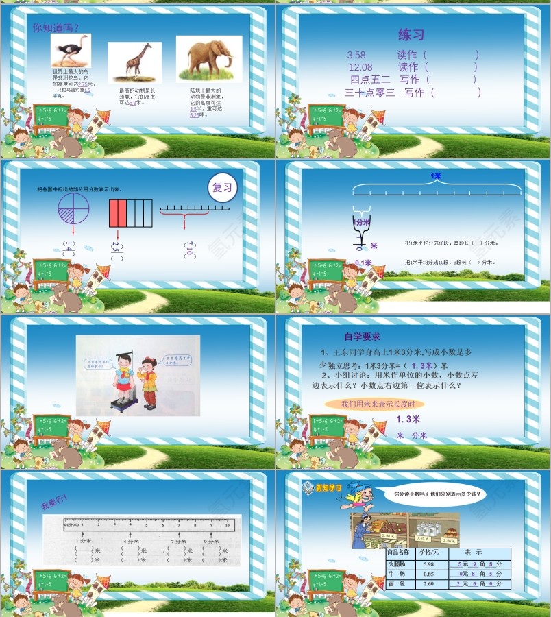 小学数学三年级小数的初步认识PPT课件模板第2张
