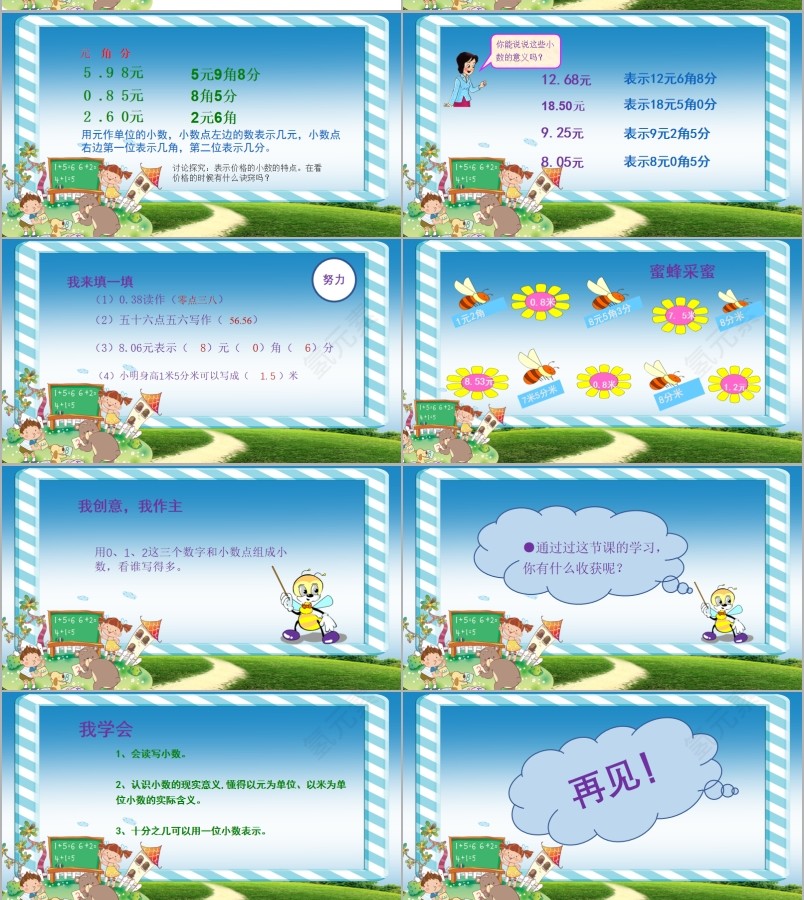 小学数学三年级小数的初步认识PPT课件模板第3张