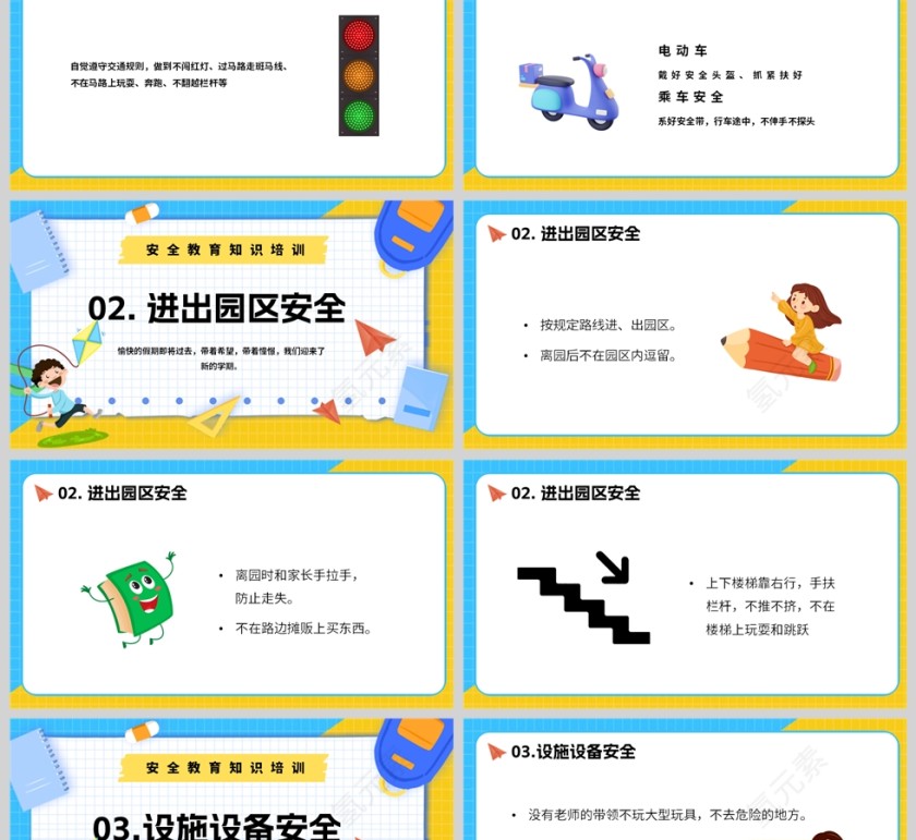 黄色卡通风格安全教育培训知识PPT模板第2张