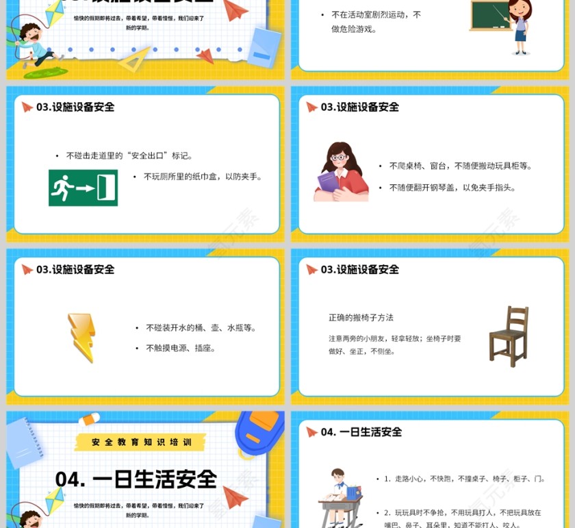 黄色卡通风格安全教育培训知识PPT模板第3张