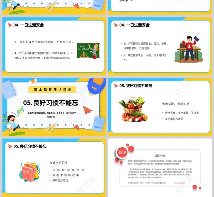 黄色卡通风格安全教育培训知识PPT模板第4张