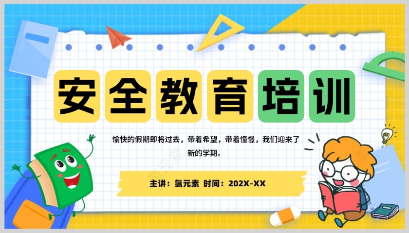 黄色卡通风格安全教育培训知识PPT模板第5张