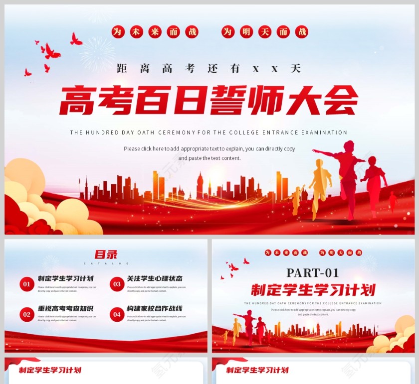 红色简约风格高考百日誓师大会教育活动PPT模板第1张
