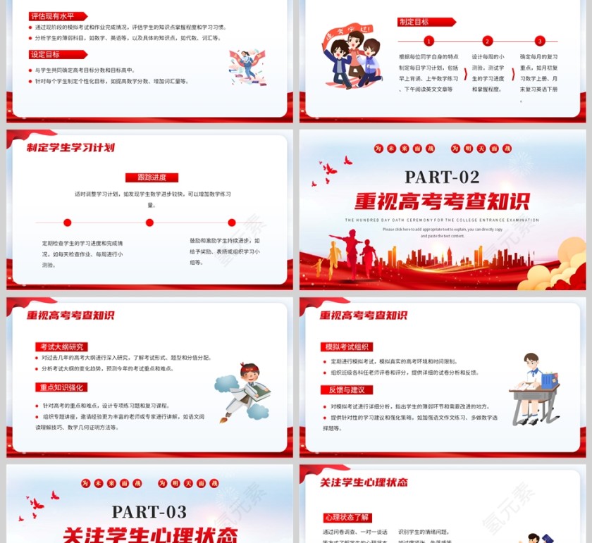 红色简约风格高考百日誓师大会教育活动PPT模板第2张