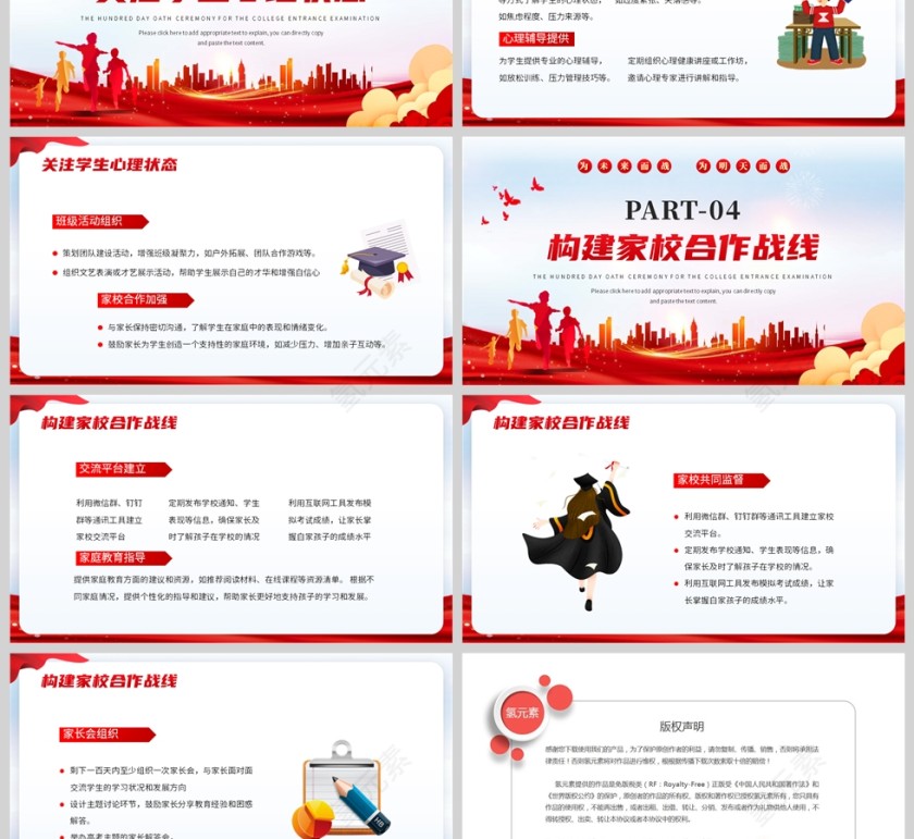 红色简约风格高考百日誓师大会教育活动PPT模板第3张