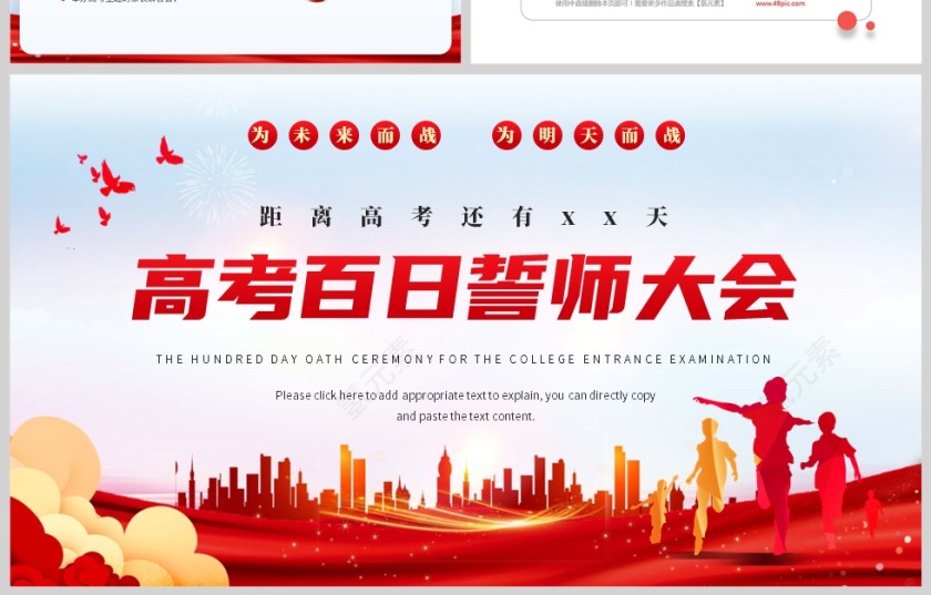 红色简约风格高考百日誓师大会教育活动PPT模板第4张