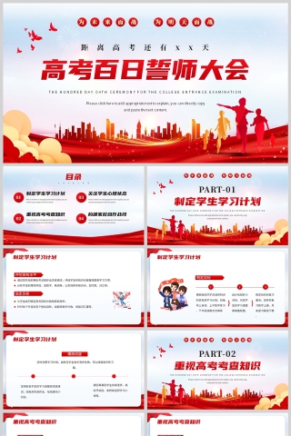 红色简约风格高考百日誓师大会教育活动PPT模板