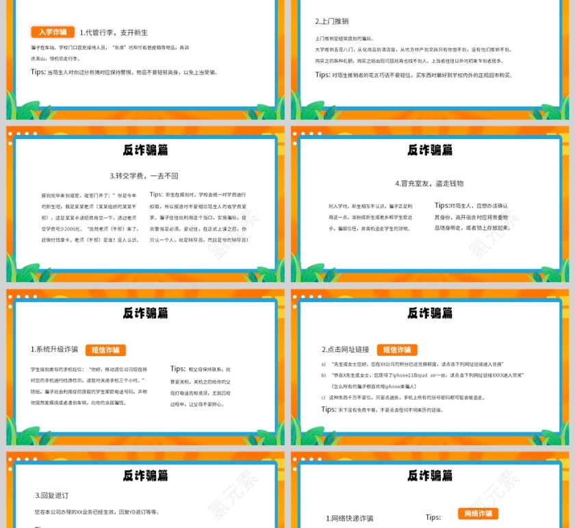 橙色卡通风格安全教育知识培训班会PPT模板第2张