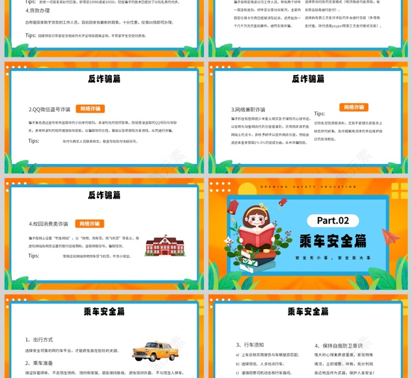 橙色卡通风格安全教育知识培训班会PPT模板第3张