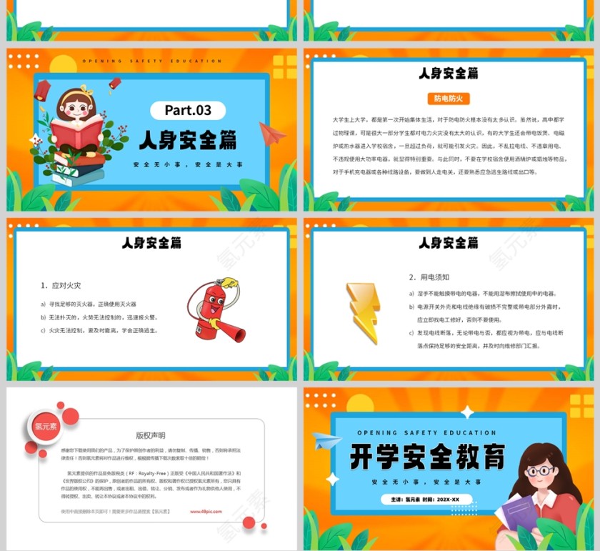 橙色卡通风格安全教育知识培训班会PPT模板第4张