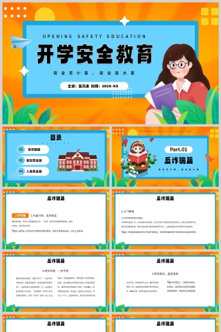 橙色卡通风格安全教育知识培训班会PPT模板