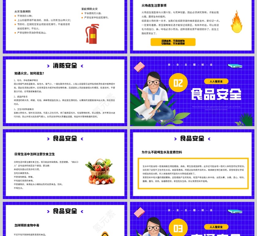 紫色卡通风格校园安全教育培训PPT模板第2张