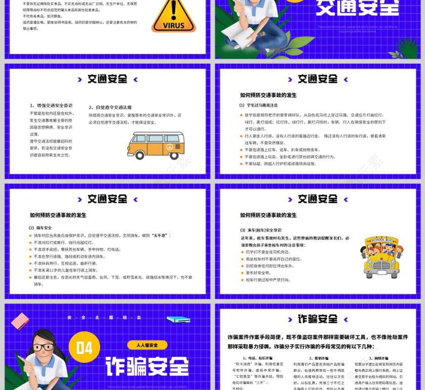 紫色卡通风格校园安全教育培训PPT模板第3张