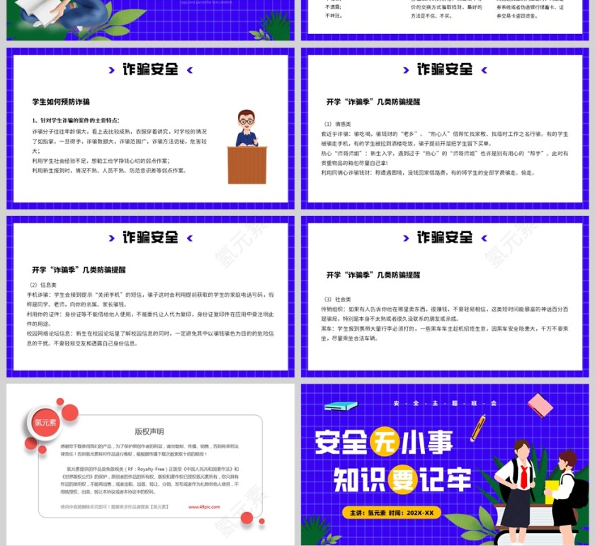 紫色卡通风格校园安全教育培训PPT模板第4张